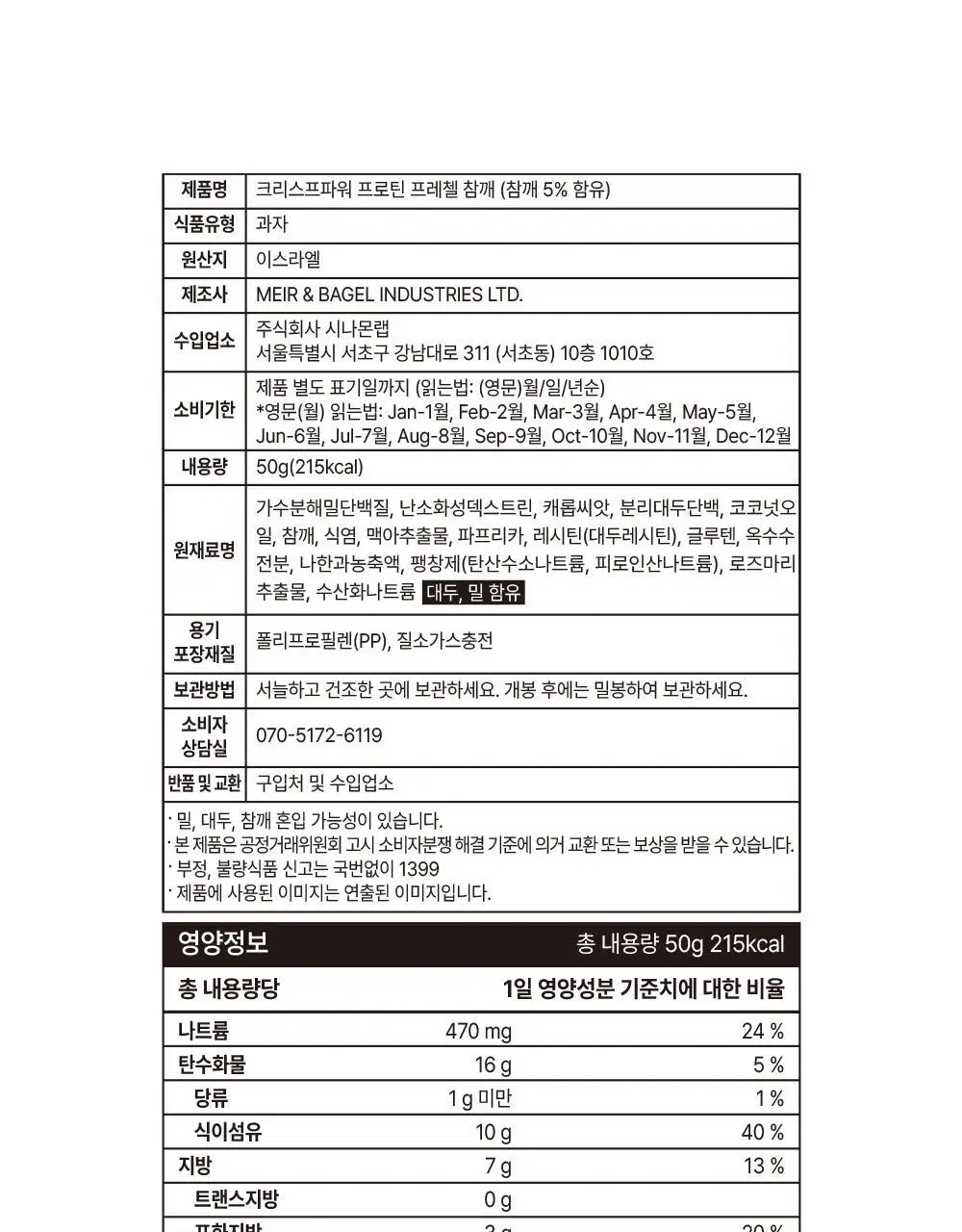 [미국품절대란] 크리스프파워 프로틴 프레첼 체다 50g 상세페이지 30